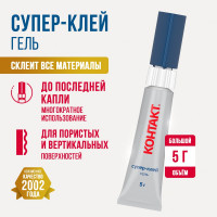 Супер-клей Контакт гель, 5 г 23685