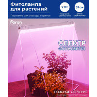 Светодиодный светильник для растений FERON спектр фотосинтез (красно-синий) 9W, пластик, AL7001 41351