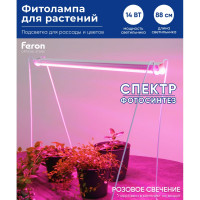 Светодиодный светильник для растений FERON спектр фотосинтез (красно-синий) 14W, пластик, AL7001 41352