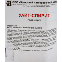 Уайт-спирит ЗАГОРСКИЙ ЛАКОКРАСОЧНЫЙ ЗАВОД 5 л ZLK05281