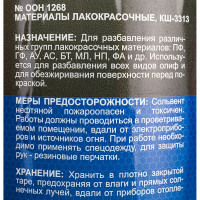 Нефтяной сольвент РАДОНИТ 1 л ZLK05277