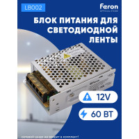 Электронный трансформатор FERON для светодиодной ленты 60W 12V драйвер, LB002 41350