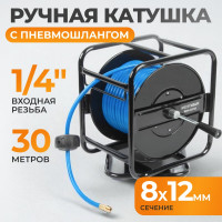 Катушка ручная с пневмошлангом и брс (8х12 мм; 30 м) WIEDERKRAFT WDK-65723