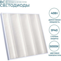 Офисный потолочный светильник ВСЕСВЕТОДИОДЫ Армстронг 40Вт, 5200Лм, 5000К, Микропризма 1521/ vs202-40-mpr-5k