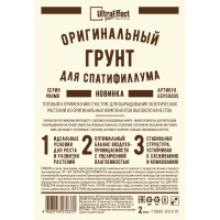 Оригинальный грунт для выращивания Спатифиллума EffectBio Ultra Effect+ 2 л 4603743270370