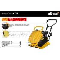 Виброплита Huter VP-35W, бензиновая, 74/6/2