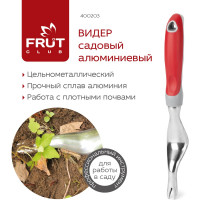 Алюминиевый видер FRUT CLUB 400203
