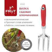 Алюминиевая садовая вилка FRUT CLUB 400201