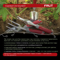 Алюминиевый видер FRUT CLUB 400203