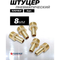 Штуцер пневматический (5 шт; наружная резьба 1/2" - елочка 8 мм) Forsage F-MH08/05K(26091)