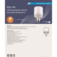 Светодиодная лампа RSV RSV-HP-30W-6500K-E27 100311