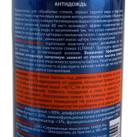 Антидождь ELTRANS аэрозоль, 210 мл EL-0406.03