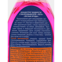 Концентрат жидкости стеклоомывателя ELTRANS "Лето" 1: 8 "Лесные ягоды" 500 мл EL-0105.05