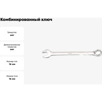 Комбинированный ключ GeeTee Quattro Grip 16 мм 14-4116-5