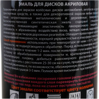 Эмаль для дисков ELTRANS снежная королева, акриловая, аэрозоль, 520 мл EL-0714.03