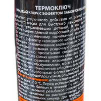 Жидкий ключ с эффектом замораживания ELTRANS Термоключ, аэрозоль, 400 мл EL-0513.04