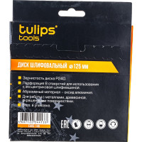 Диск шлифовальный с липучкой (5 шт; 125 мм; P240) Tulips tools EA05-146