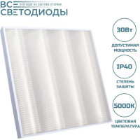 Офисный потолочный светильник ВСЕСВЕТОДИОДЫ Армстронг 30Вт, 3900Lm, 5000К, Микропризма vs201-30-mpr-5k