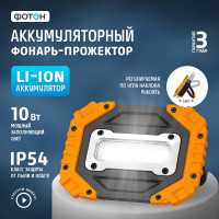 Аккумуляторный светодиодный фонарь-прожектор ФОТОН WPB-4600 10Вт 24091