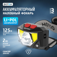 Налобный аккумуляторный светодиодный фонарь ФОТОН SA-1600, черный 24036