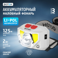 Налобный аккумуляторный светодиодный фонарь ФОТОН SA-1600, белый 24035