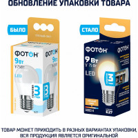 Светодиодная лампа ФОТОН LED P45 9Вт E27 3000K теплый свет 24017