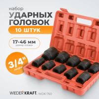 Набор ударных головок (10 предметов; 17-46 мм; 3/4") WIEDERKRAFT WDK-760
