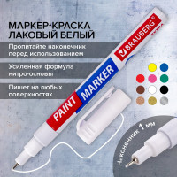 Лаковый маркер-краска BRAUBERG EXTRA paint marker 1 мм, белый улучшенный, нитро-основа, 151959