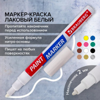 Лаковый маркер-краска BRAUBERG EXTRA paint marker 2 мм, белый, улучшенная нитро-основа, 151967