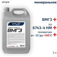 Масло гидравлическое ВМГЗ 5 л VITEX V329004