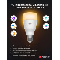 Лампочка Yeelight Xiaomi Smart Led Bulb 1S E27WHITE YLDP15YL