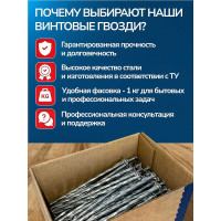 Винтовые гвозди Steelfix 3,4х80 без покрытия 1кг А-00378