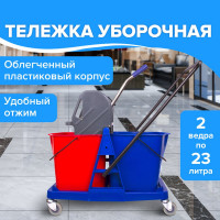 Уборочная тележка BRABIX 2 съемных ведра 23 л, механический отжим, пластиковый каркас 606659