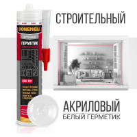 Акриловый герметик DONEWELL универсальный, белый, 260 мл DSK-301