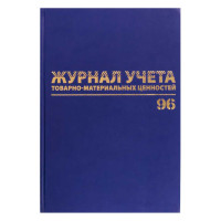 Журнал учёта товарно-материальных ценностей BRAUBERG 96 листов, А4 200х290 мм, бумвинил, офсет, 130255