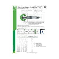 Анкер для листовых материалов Партнер PDW М6-13 4шт 826592