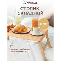 Сервировочный деревянный столик на ножках MARMITON BASIC 50х30х4 см 17419