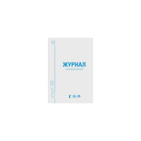 Журнал 10 шт в упаковке Staff учёта огнетушителей 48л А4 200х290мм картон офсет  130248