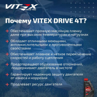 Полусинтетическое моторное масло VITEX для мотоциклов, мопедов, квадроциклов, питбайков, скутеров Universal Drive 4T МОТО 10W-40 API SL, JASO MA2 4Т 1 литр v305601
