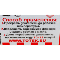 Антифрикционная присадка для двигателя ТОТЕК Астра Робот 1 0.1 л, на 5 л масла AR101