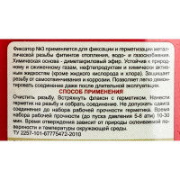 Анаэробный клей-герметик Фиксатор №3 80 г 5258091308004