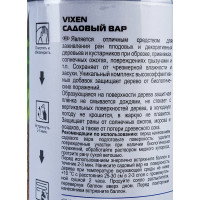 Садовый вар Vixen аэрозоль, 520 мл VX91049