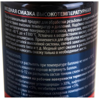Медная высокотемпературная смазка AXIOM 210 мл a9622p