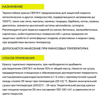 Аэрозольная термостойкая краска для металла, печей, мангалов, радиаторов, дымоходов, суппортов CERTA до 1200 градусов, матовое покрытие, черный RAL 9004, CPR00038