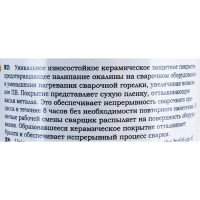 Спрей керамический Профессионал СВАРТОН 7SP001