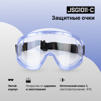 Защитные очки Jeta Safety закрытые с непрямой вентиляцией JSG1011-C