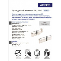 Цилиндровый механизм Apecs SM-75/35/40C/-C-NI 28620