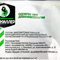 Универсальное средство для уничтожения насекомых ЭКОКИЛЛЕР 3 л 4660028220062