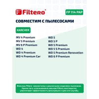 Фильтр целлюлозный FP 114 PAP Pro для пылесосов Karcher аналог 2.863-005.0 Filtero 05905