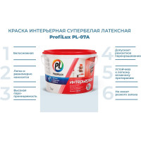Влагостойкая краска Profilux ВД PL 07А акриловая, супербелая 7 кг Н0000000503